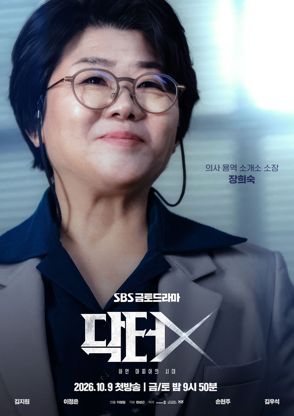 장희숙 캐릭터 포스터
