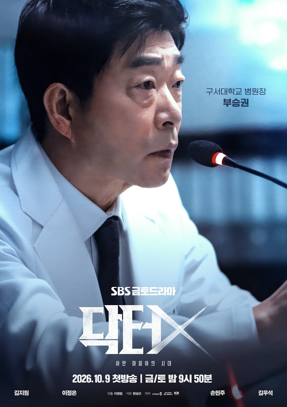 부승권 캐릭터 포스터